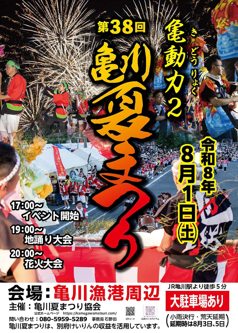 第38回亀川夏まつりポスター