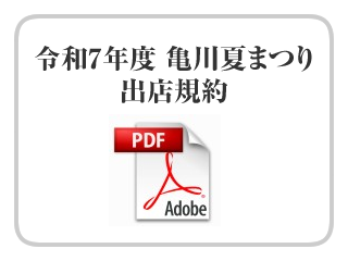 出店規約