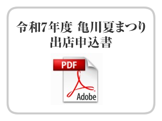 出店申込書